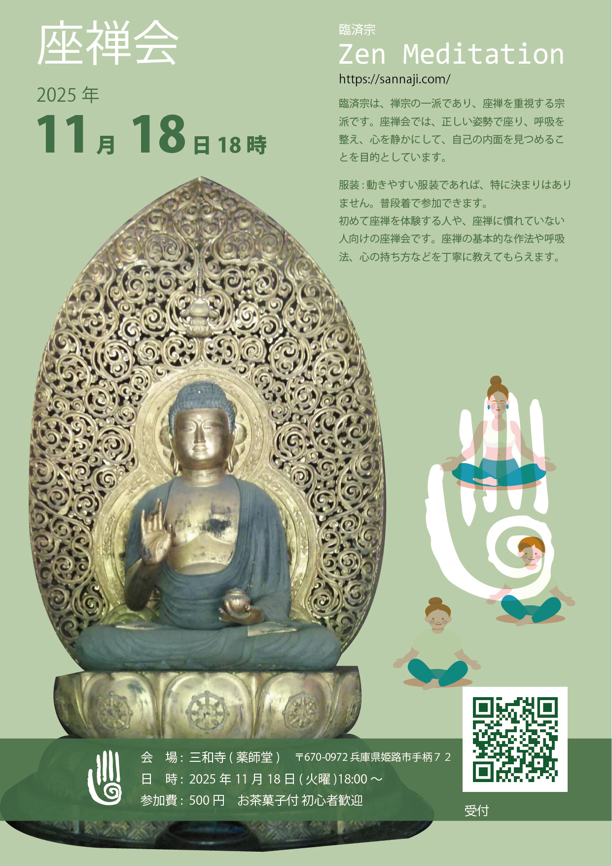 座禅会のチラシ